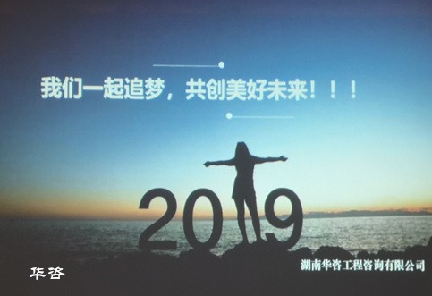 2019，我們攜手追夢