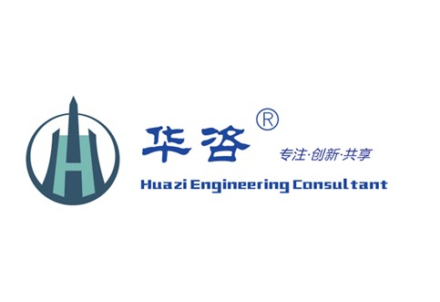 華咨公司組建交通影響評價事業(yè)部_創(chuàng)新交通技術(shù)共享機(jī)構(gòu)